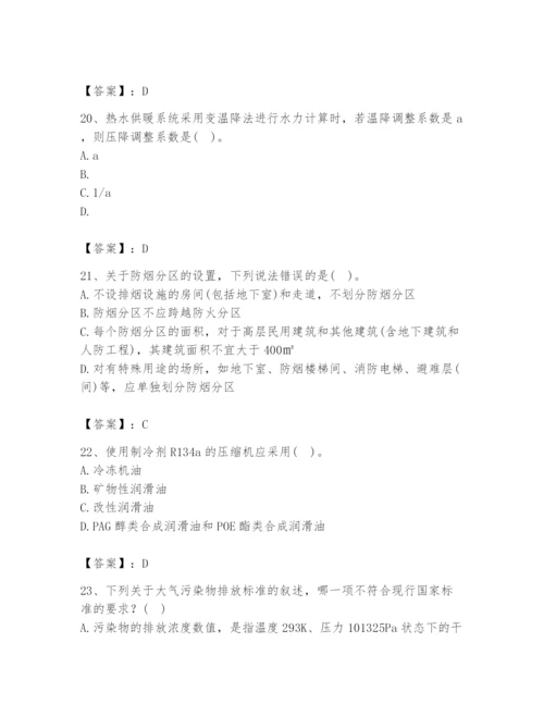 公用设备工程师之专业知识（暖通空调专业）题库含完整答案【各地真题】.docx