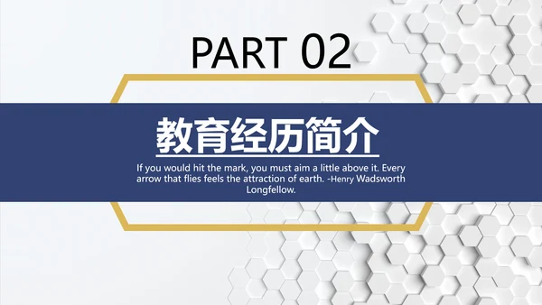 研究生复试面试个人介绍简历通用PPT模版
