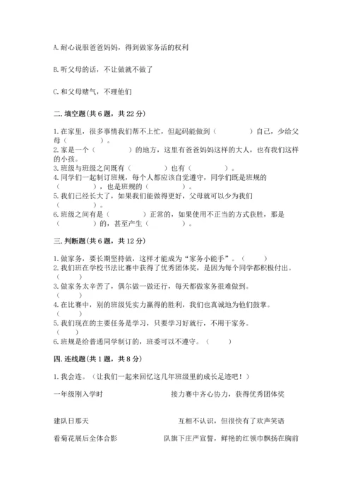 部编版小学四年级上册道德与法治期中测试卷【历年真题】.docx