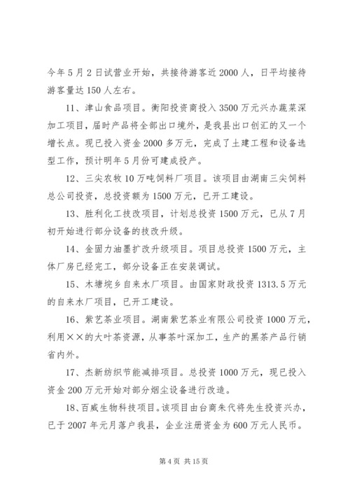 县年度招商引资暨商务工作情况汇报.docx