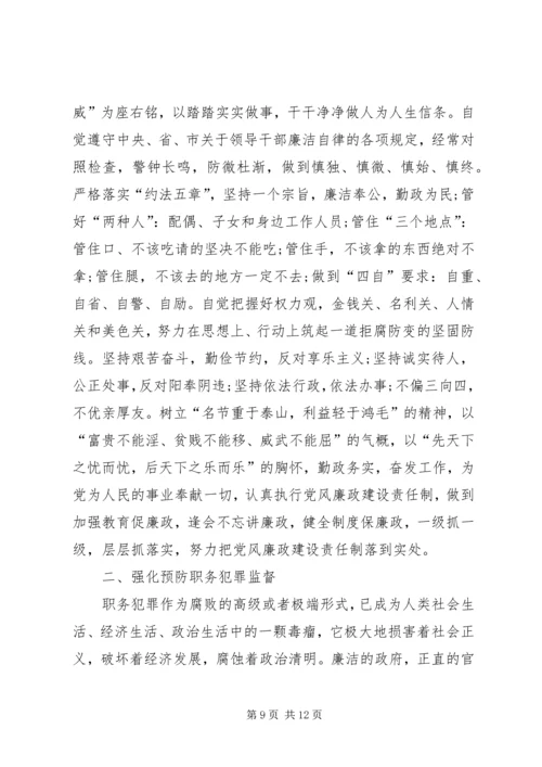 学习《栾庆伟案件警示录》心得体会 (2).docx