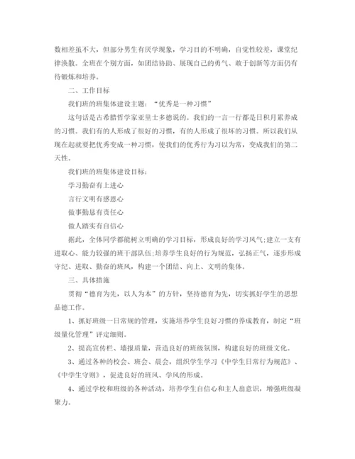精编之初中班主任班级管理工作计划范文.docx