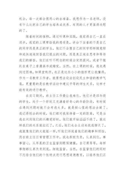 指导教师实习工作总结范文8篇最新.docx