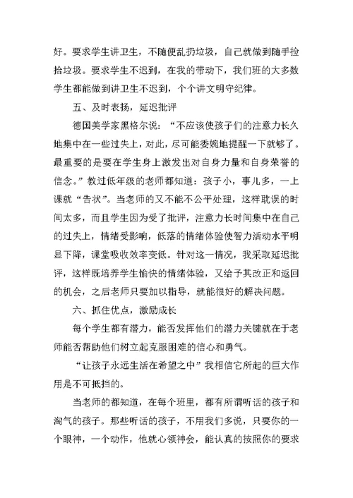 XX小学班主任工作总结报告