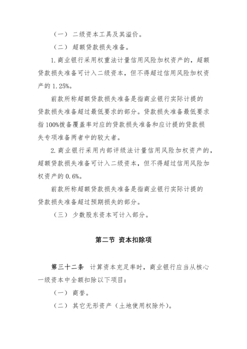 银监会商业银行资本管理办法.docx