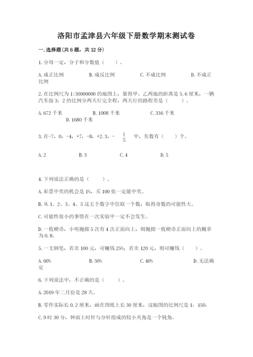 洛阳市孟津县六年级下册数学期末测试卷精品附答案.docx