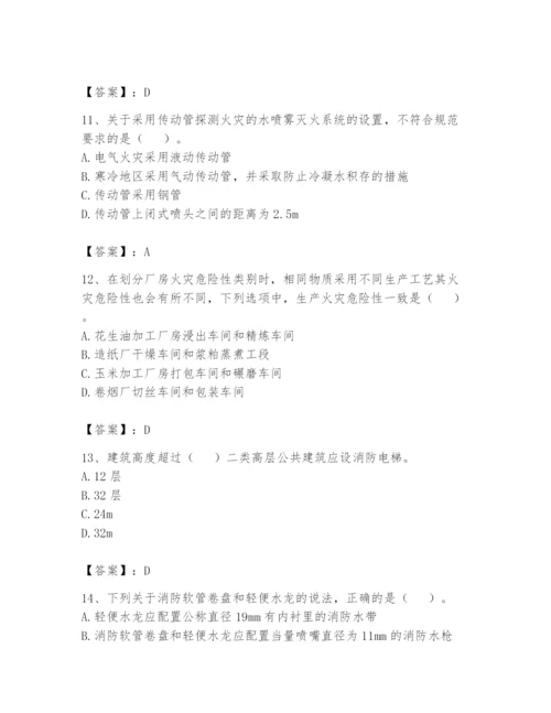 注册消防工程师之消防安全技术实务题库含答案【典型题】.docx