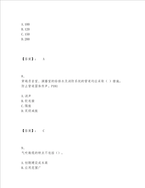 2022年最新一级建造师之一建通信与广电工程实务题库题库附答案AB卷