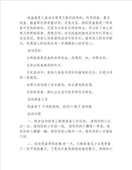 中班户外教案20篇长篇