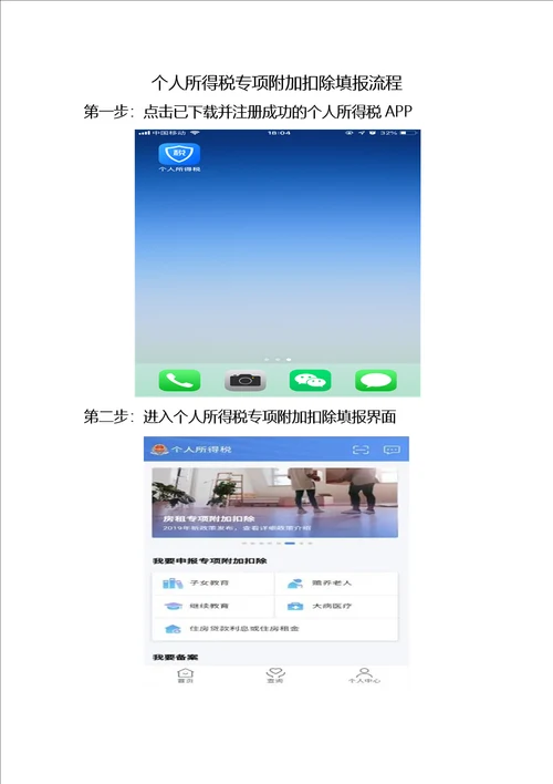 个人所得税专项附加扣除填报流程