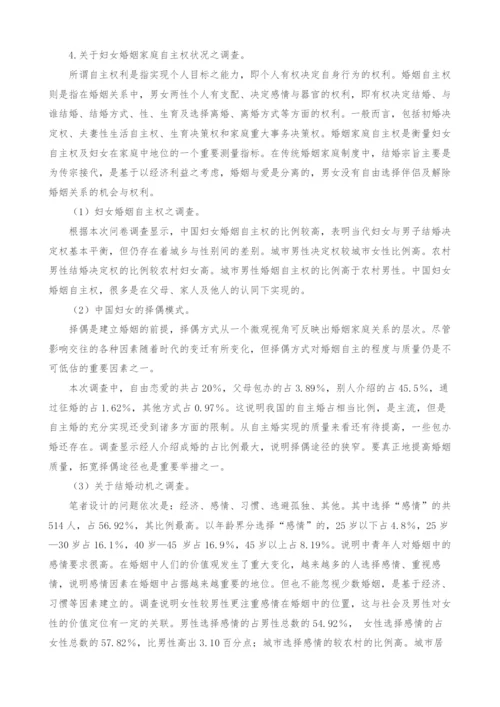 妇女婚姻家庭条文与法律实践差距之实证调查与分析-1.docx