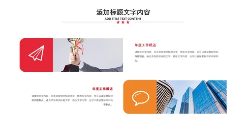 2021新年计划年终总结工作计划述职报告PPT
