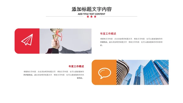 2021新年计划年终总结工作计划述职报告PPT