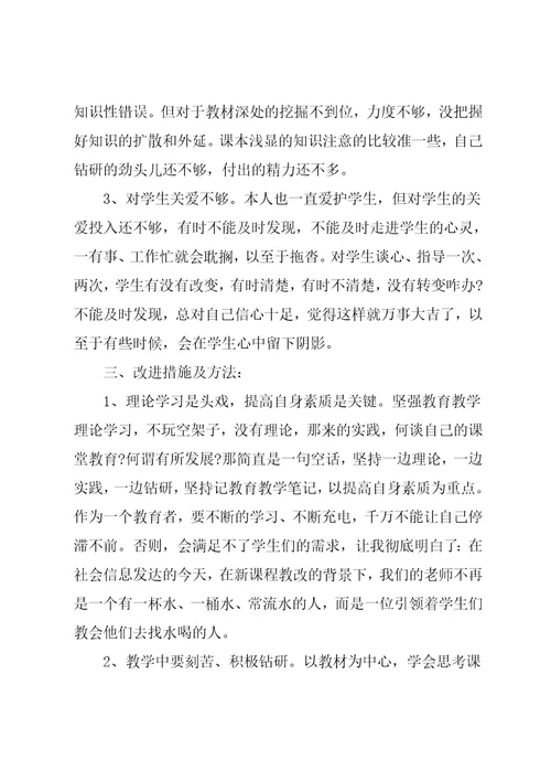 高中教师师德个人工作总结800字五篇