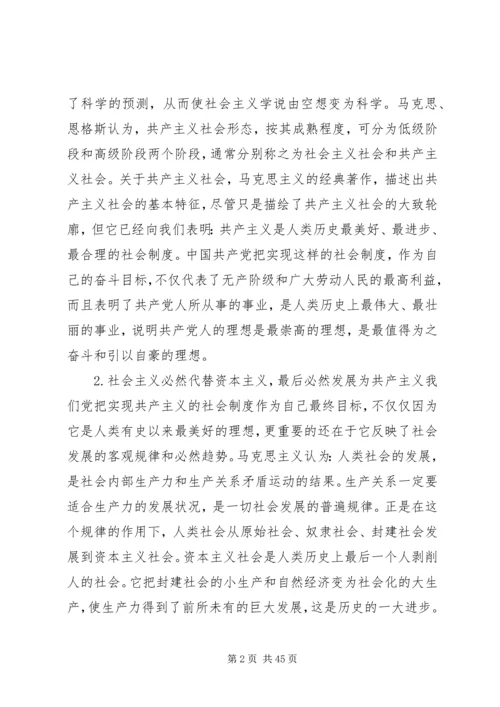 党的最高理想和最终目标与党的现阶段的任务的关系[小编整理].docx