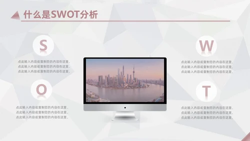 莫兰迪茶色商务SWOT分析培训PPT模板