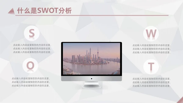 莫兰迪茶色商务SWOT分析培训PPT模板