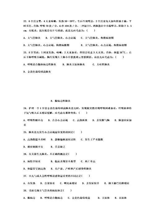 儿科护理学习题