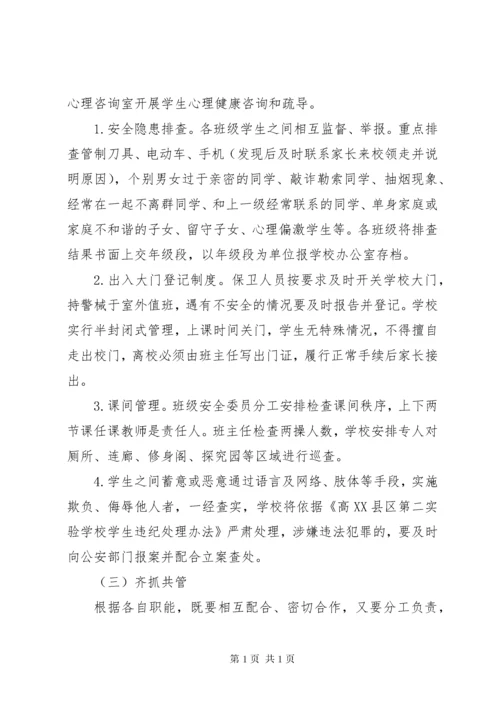 学校园欺凌专项治理工作组织机构 (5).docx