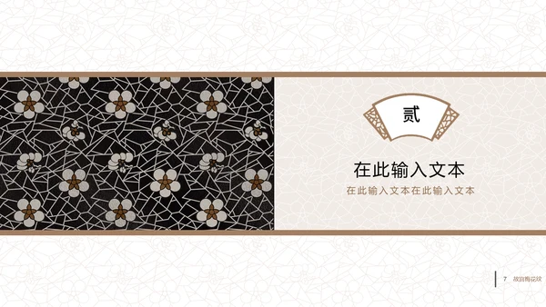 中国古典风梅花纹理宣传通用PPT模板