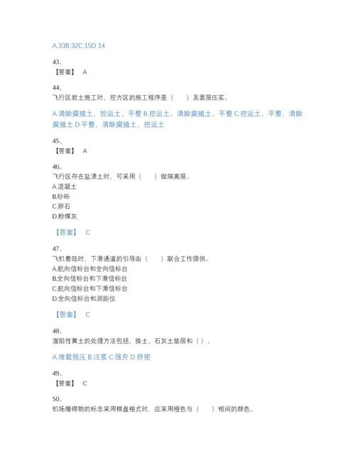 2022年四川省一级建造师之一建民航机场工程实务高分预测提分题库（历年真题）.docx
