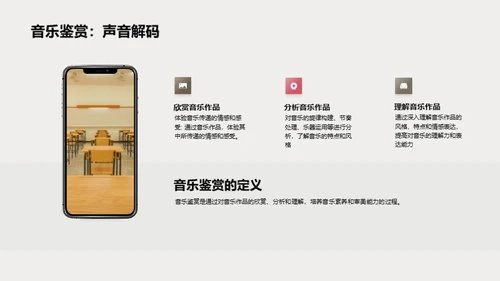 音乐的魅力解析