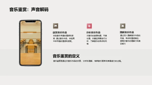 音乐的魅力解析