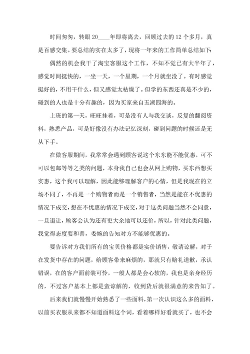 淘宝客服的心得与体会2022.docx