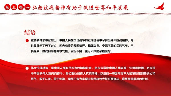 抗战精神纪念抗战胜利78周年党建PPT课件抗战胜利纪念日