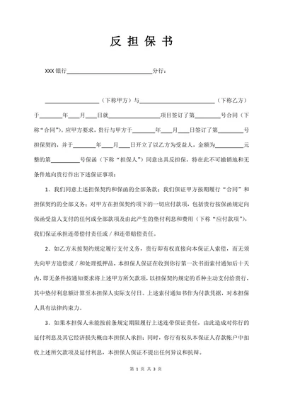 反担保书