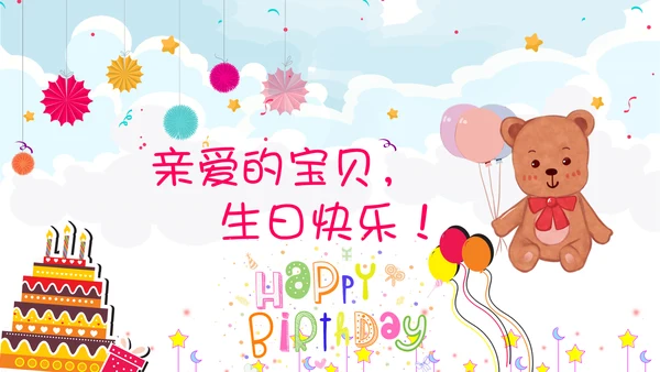 儿童成长档案满月宴周岁生日快乐PPT模板