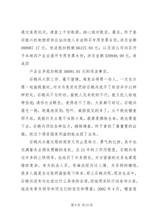 公安分局副局长先进事迹材料.docx