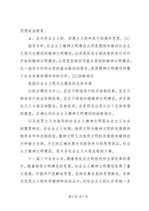 社会主义精神文明建设学习心得.docx