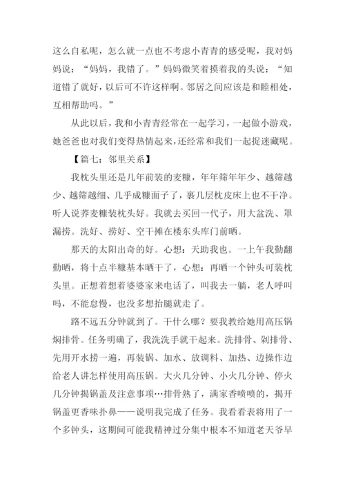 关于邻里之间的作文.docx
