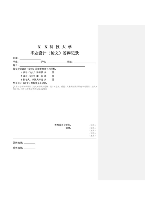 论文-基于J2SE的酒店管理系统.docx