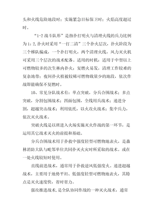 配套K12扑火训练教案04