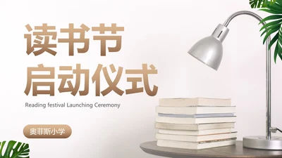 实景清新书籍读书节启动仪式PPT模板