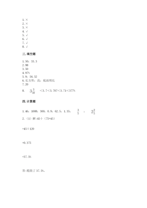 苏教版六年级下册数学期中测试卷含完整答案（网校专用）.docx