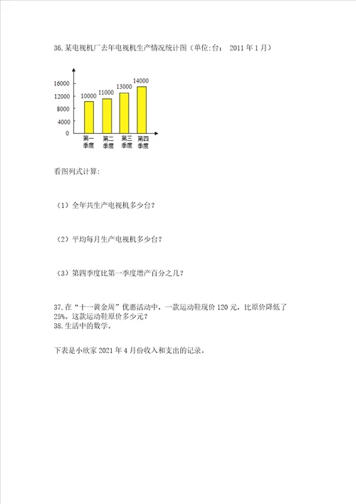 六年级小升初数学解决问题50道及答案基础 提升