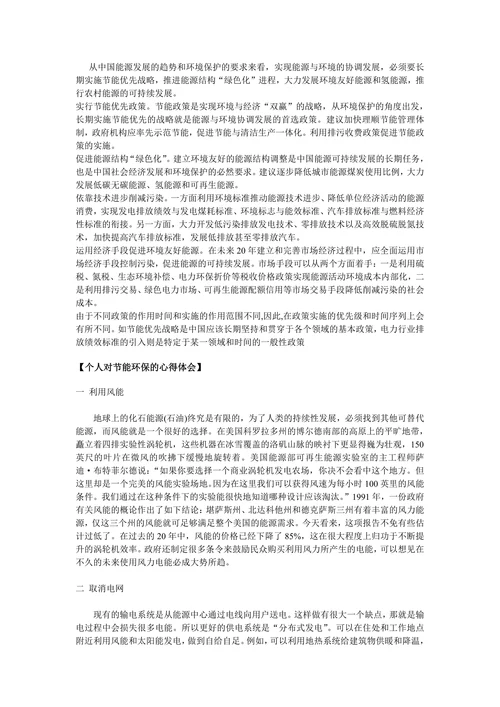 电气工程导论论文