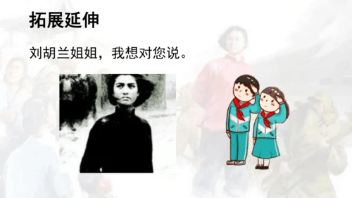 第18课 《刘胡兰》  课件