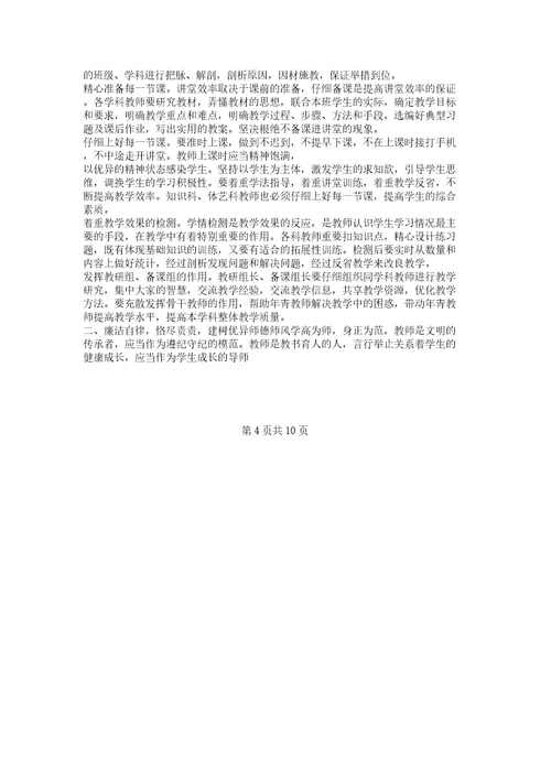 校长春学期开学教师大会讲话稿