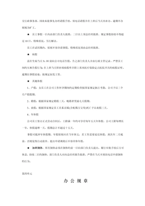 北京车闻公关咨询公司员工基本标准手册.docx