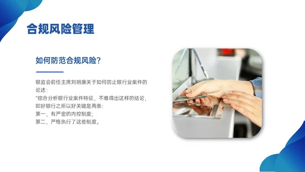 蓝色简约商务银行合规培训PPT课件