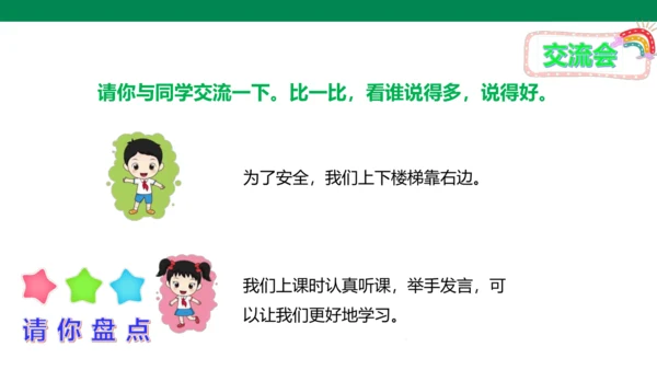 【人教版】《综合学习与实践》第2册  第11课  “定一定”方便你我他   课件