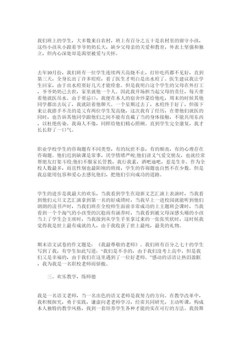 2022优秀教师党员先进事迹材料.docx