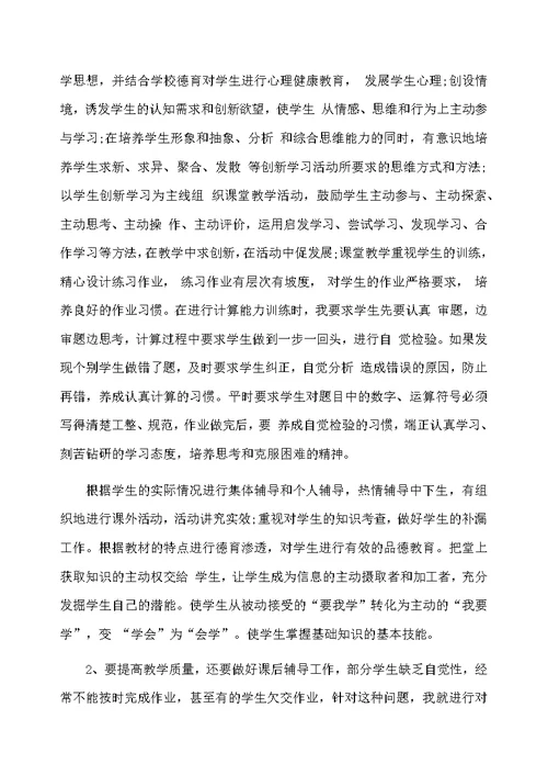 初三数学教师工作总结报告