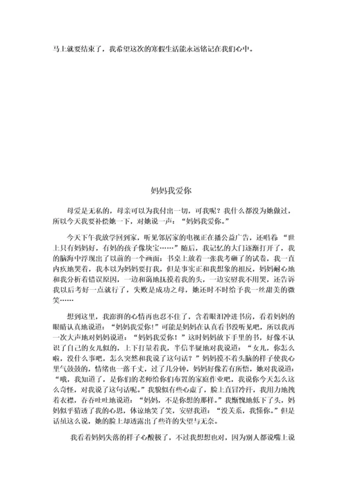 苏教版六年级语文习作作文