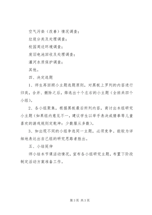 孙书珍关于“身边的环境污染”的研究报告 (4).docx