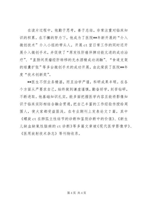 优秀医生先进事迹材料范文.docx